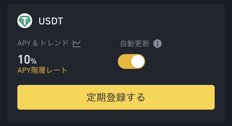 USDTとBUSD・USDCの違いと年利10%でステーキングする方法