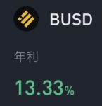 BUSDのUSDTとの違い・メリットと年利10%でステーキングする方法