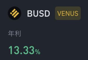 BUSDのUSDTとの違い・メリットと年利10%でステーキングする方法