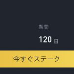 DOTの買い方と年利20%のステーキングのやり方