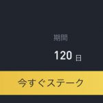 AVAXの買い方と年利20%のステーキングのやり方