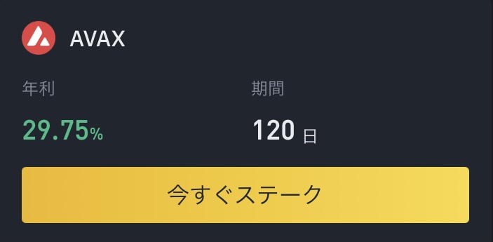 AVAXの買い方と年利20%のステーキングのやり方