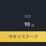 SOLの買い方と年利10%のステーキングのやり方