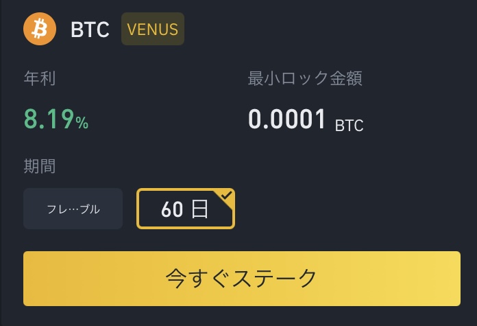 BTCの年利8%のステーキング・レンディングのやり方【ビットコイン】